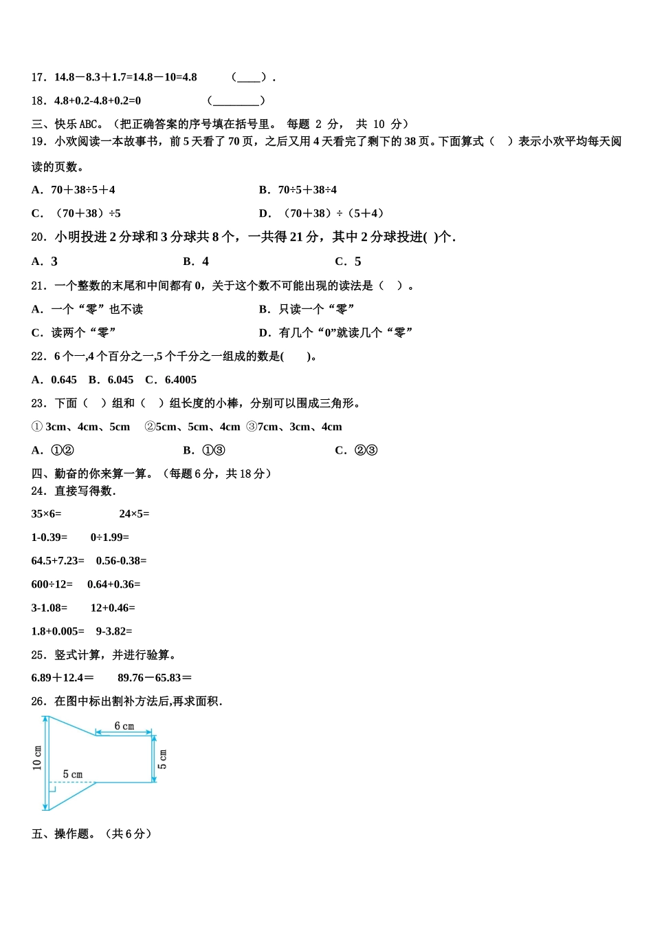 浙江省杭州市滨江区2024-2025学年数学四下期末监测试题含解析_第2页