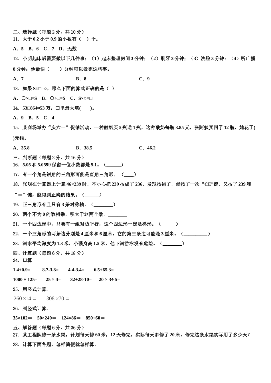 杭州市拱墅区2025年四年级数学第二学期期末复习检测试题含解析_第2页
