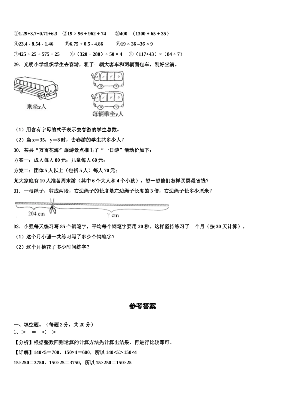 杭州市拱墅区2025年四年级数学第二学期期末复习检测试题含解析_第3页