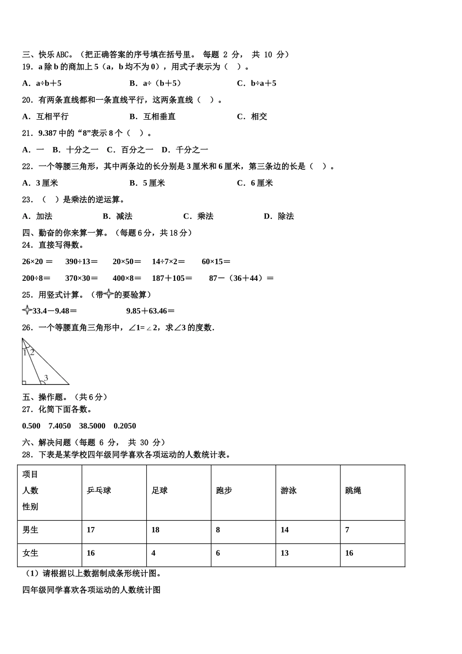 浙江省绍兴市虞区2025年四年级数学第二学期期末学业质量监测模拟试题含解析_第2页