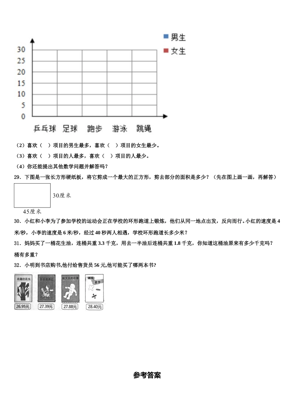 浙江省绍兴市虞区2025年四年级数学第二学期期末学业质量监测模拟试题含解析_第3页