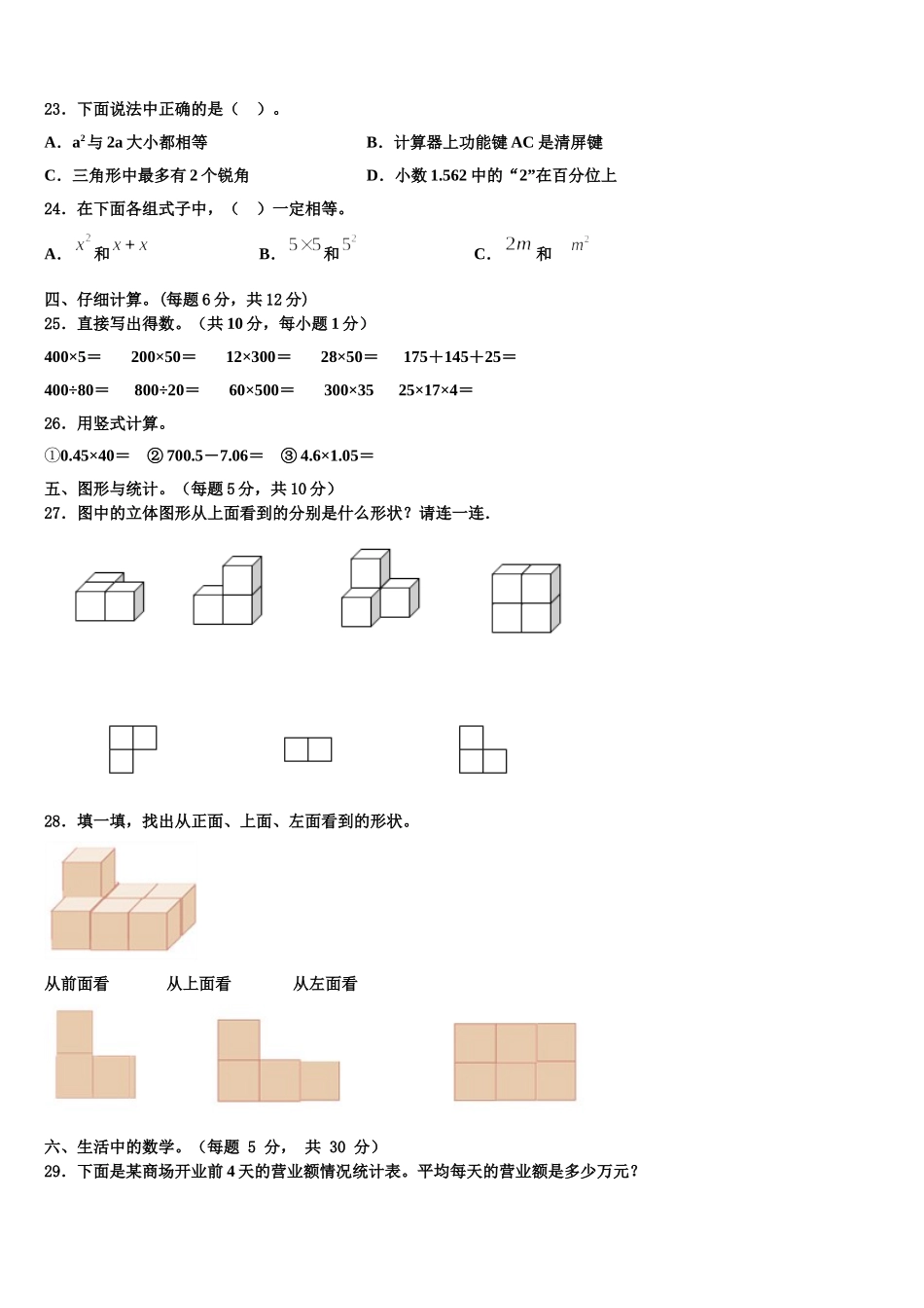 2025年浙江省杭州市椒江区数学四年级第二学期期末调研试题含解析_第3页
