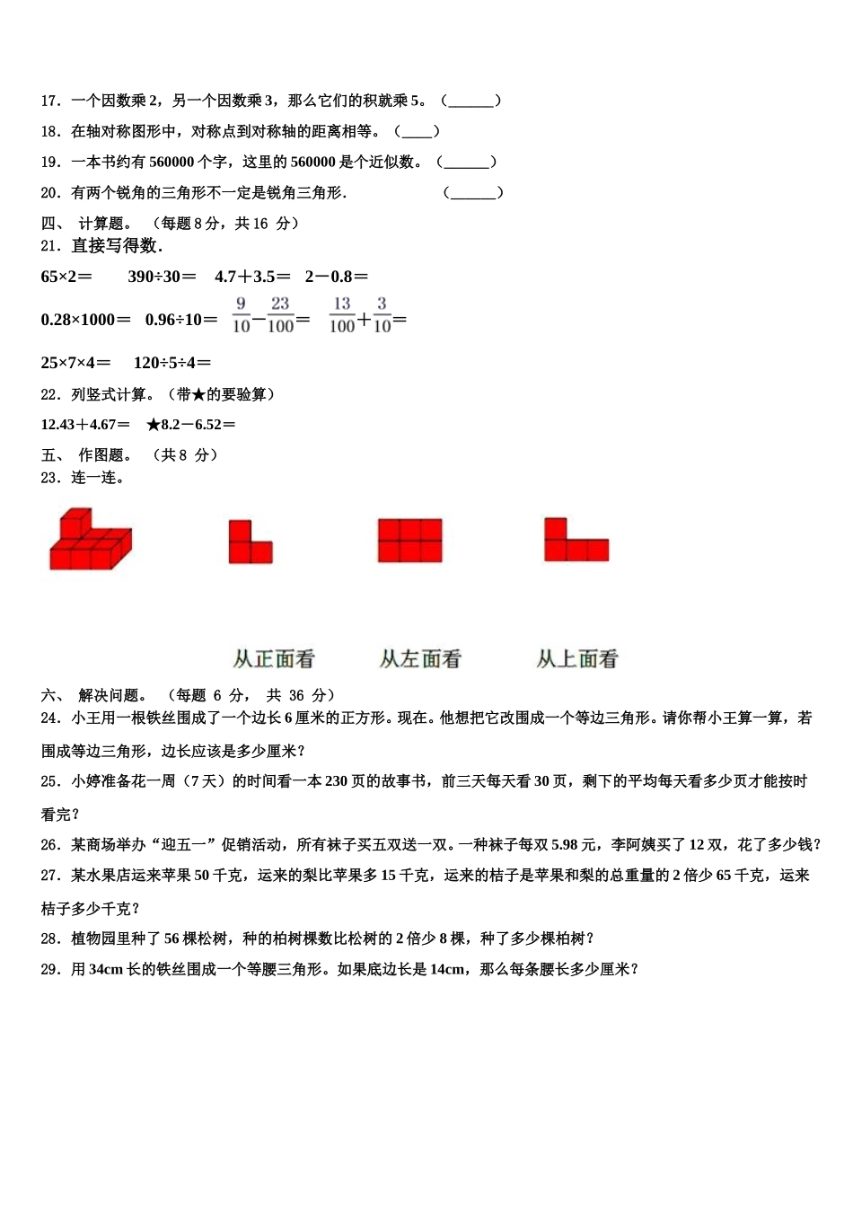 2025年慈溪市四下数学期末质量跟踪监视模拟试题含解析_第2页