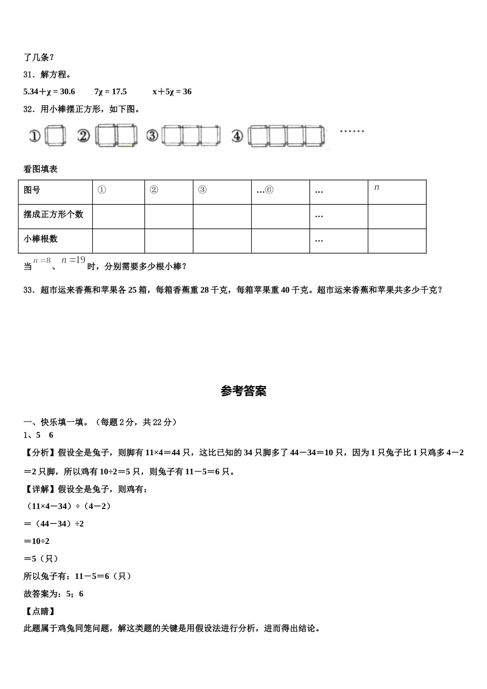 2025届浙江省金华市四年级数学第二学期期末监测试题含解析_第3页
