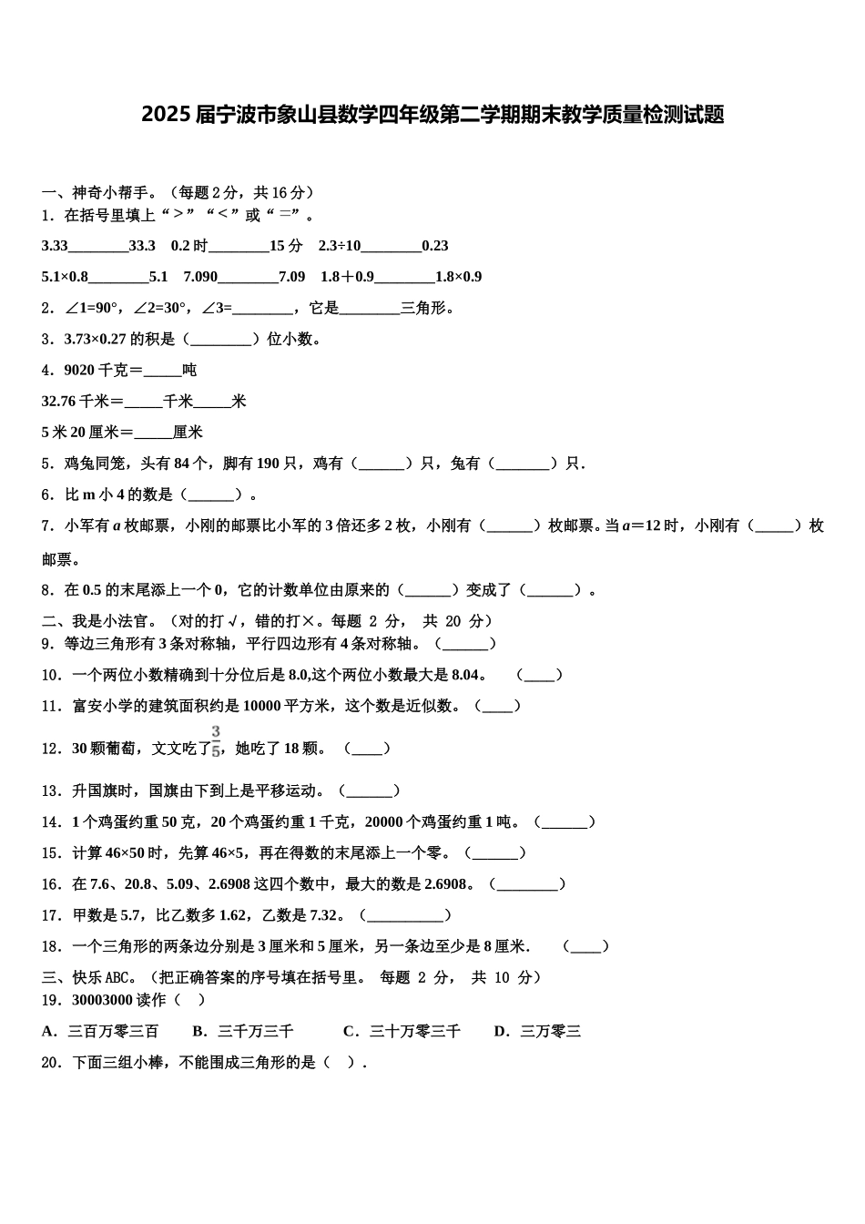 2025届宁波市象山县数学四年级第二学期期末教学质量检测试题含解析_第1页