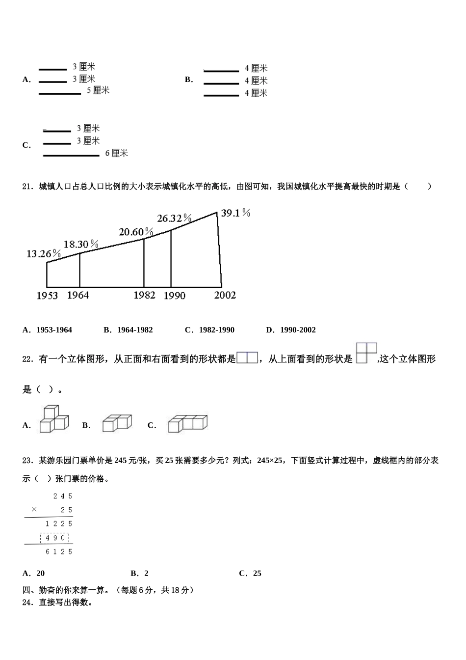 2025届宁波市象山县数学四年级第二学期期末教学质量检测试题含解析_第2页