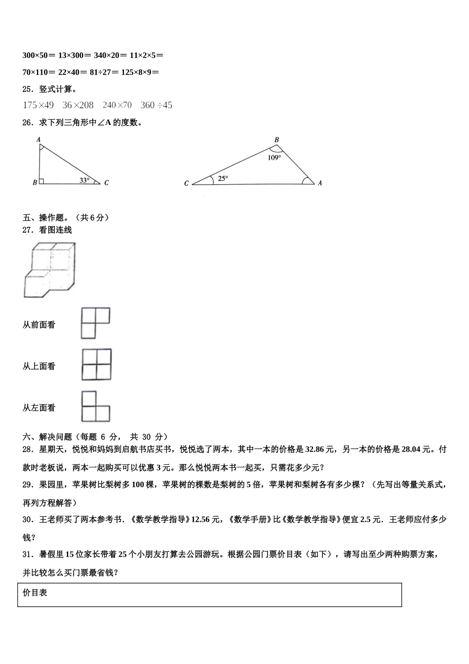 2025届宁波市象山县数学四年级第二学期期末教学质量检测试题含解析_第3页