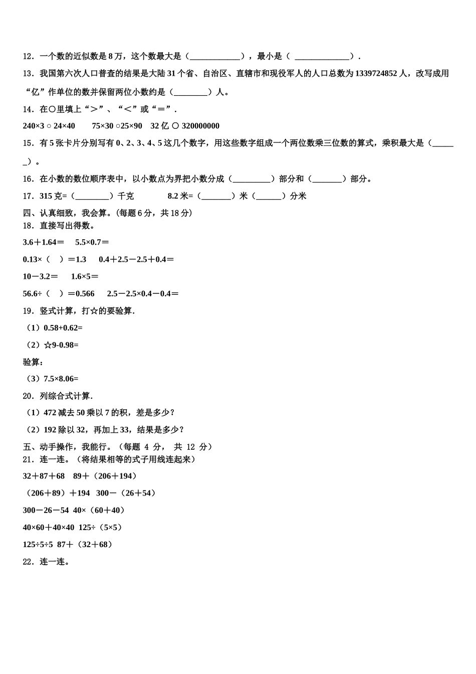 浙江省吉安市2024-2025学年数学四年级第二学期期末达标检测模拟试题含解析_第2页