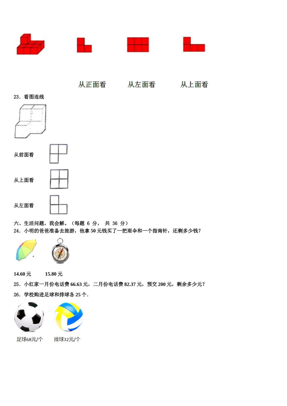 浙江省吉安市2024-2025学年数学四年级第二学期期末达标检测模拟试题含解析_第3页
