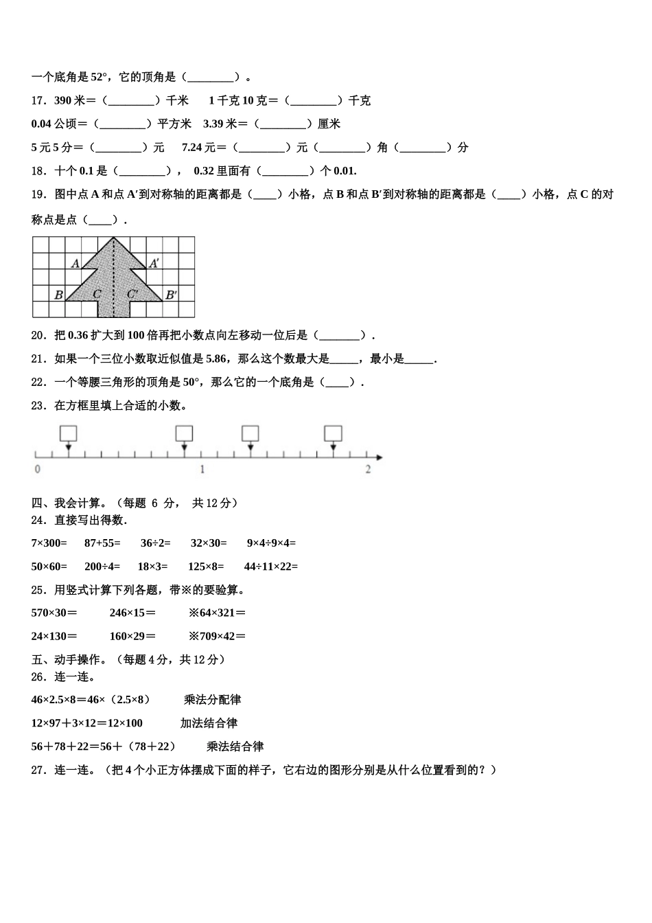 2024-2025学年浙江省合肥市数学四年级第二学期期末学业质量监测试题含解析_第2页