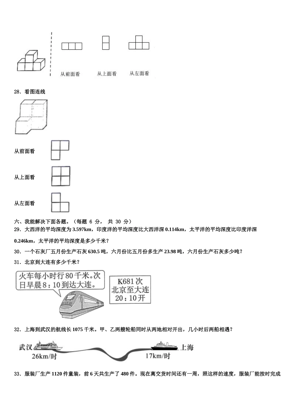 2024-2025学年浙江省合肥市数学四年级第二学期期末学业质量监测试题含解析_第3页