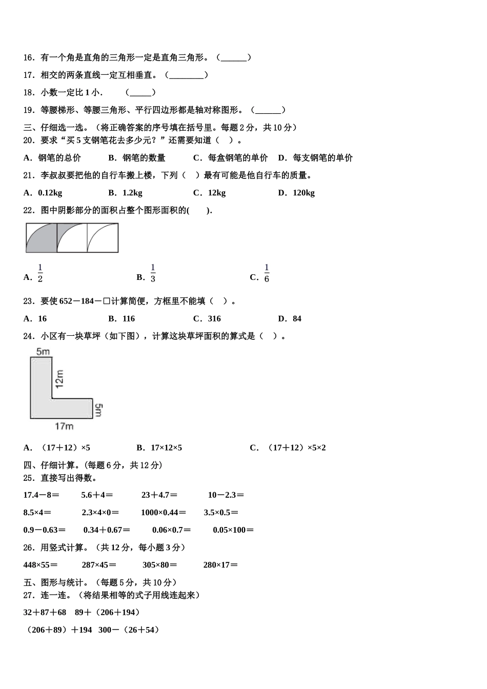 浙江省嘉兴市桐乡市2024-2025学年数学四年级第二学期期末教学质量检测模拟试题含解析_第2页