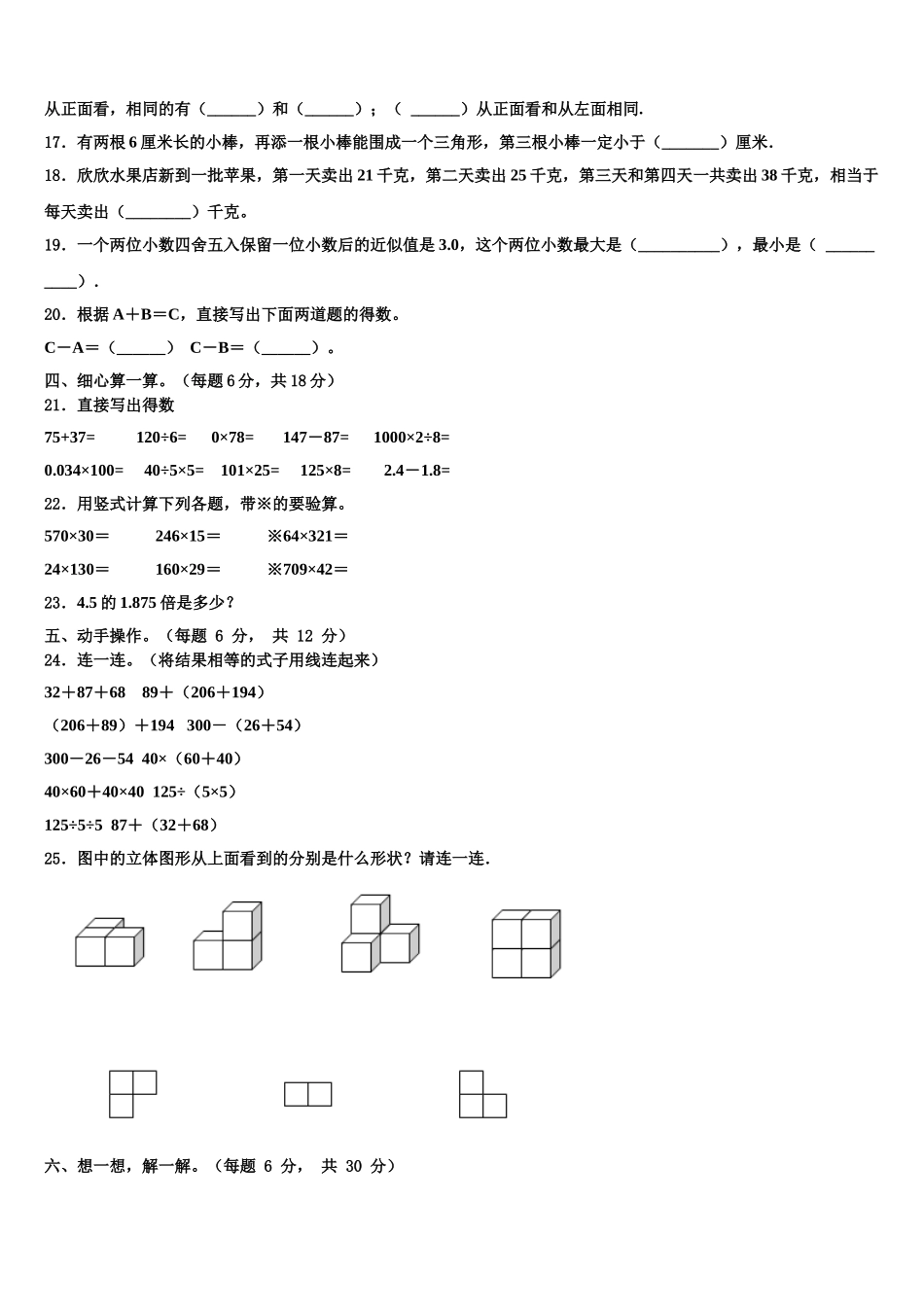 金华市金东区2025年四下数学期末质量跟踪监视试题含解析_第2页