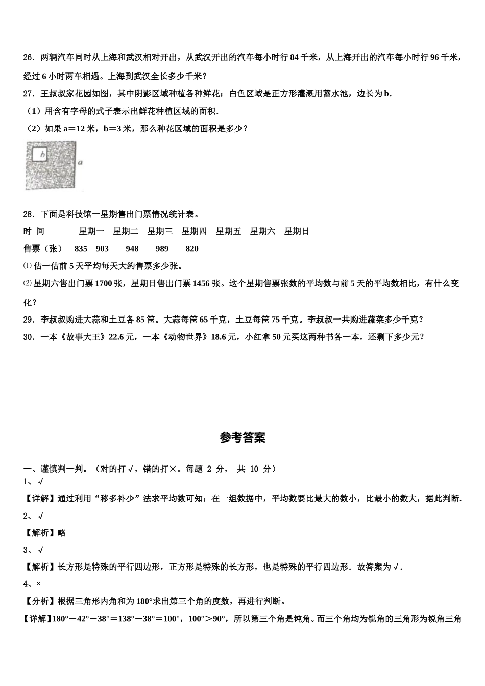 金华市金东区2025年四下数学期末质量跟踪监视试题含解析_第3页