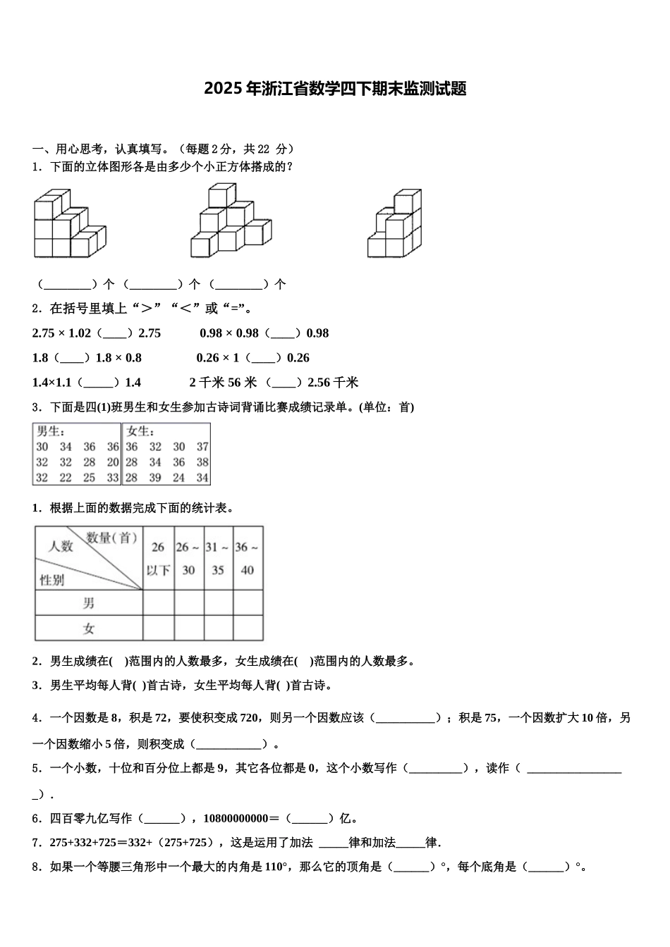 2025年浙江省数学四下期末监测试题含解析_第1页
