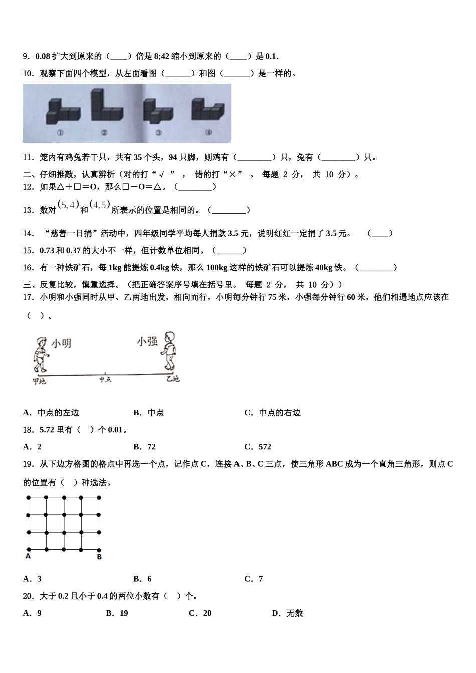 2025年浙江省数学四下期末监测试题含解析_第2页