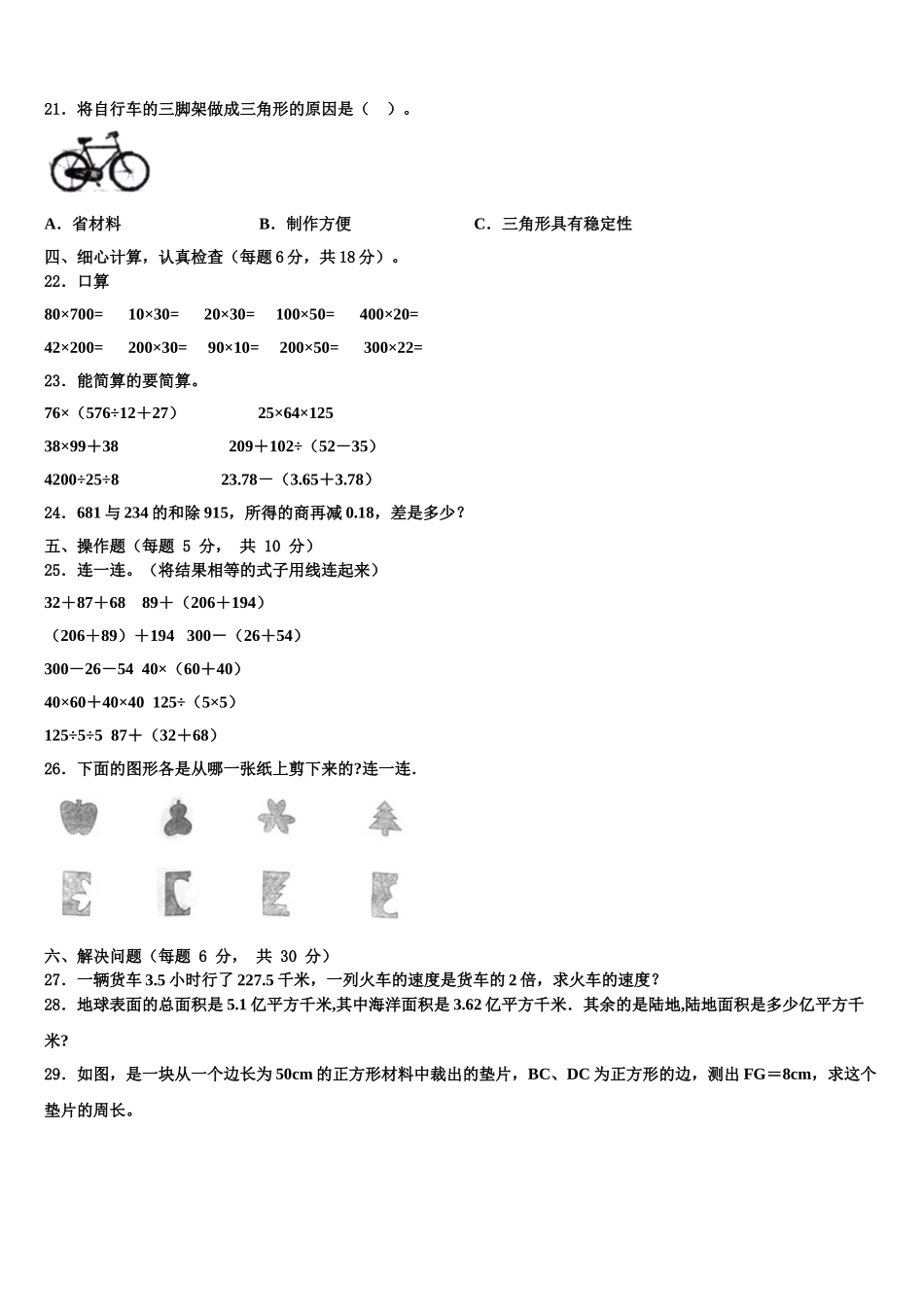 2025年浙江省数学四下期末监测试题含解析_第3页
