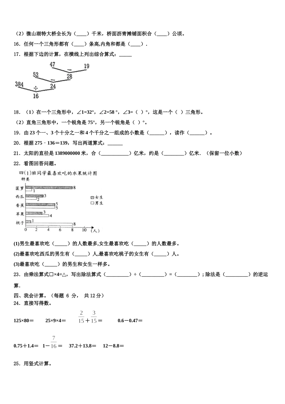 2025年浙江省杭州市建德市四下数学期末监测试题含解析_第2页