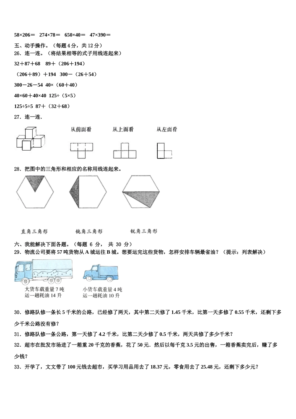 2025年浙江省杭州市建德市四下数学期末监测试题含解析_第3页