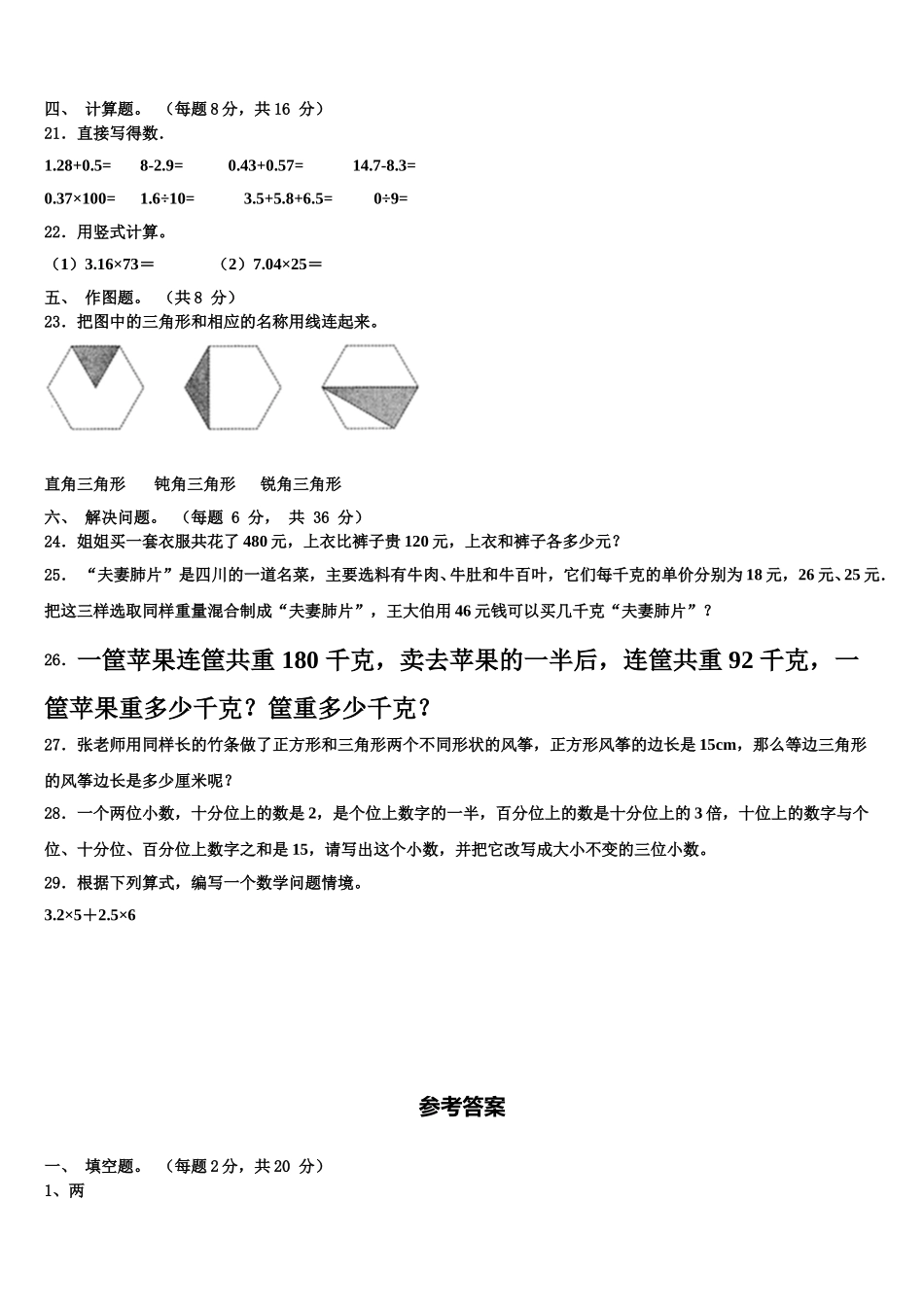 2025年浙江省温州市四年级数学第二学期期末综合测试模拟试题含解析_第2页