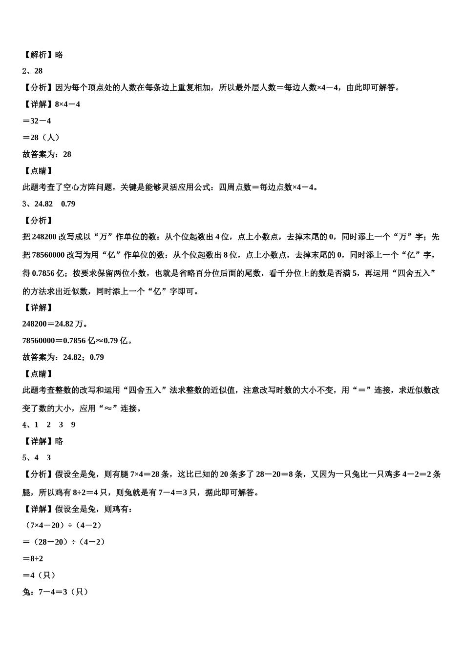 2025年浙江省温州市四年级数学第二学期期末综合测试模拟试题含解析_第3页