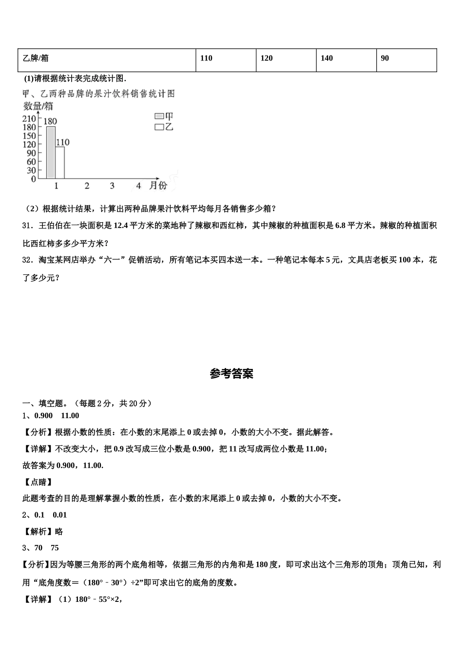 2025年台州市三门县四年级数学第二学期期末学业质量监测模拟试题含解析_第3页