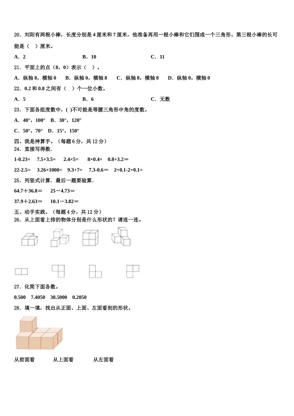 2024-2025学年浙江省南平市四年级数学第二学期期末学业水平测试模拟试题含解析_第2页