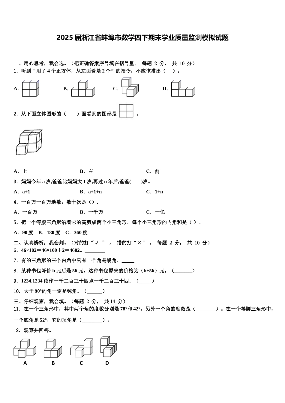 2025届浙江省蚌埠市数学四下期末学业质量监测模拟试题含解析_第1页