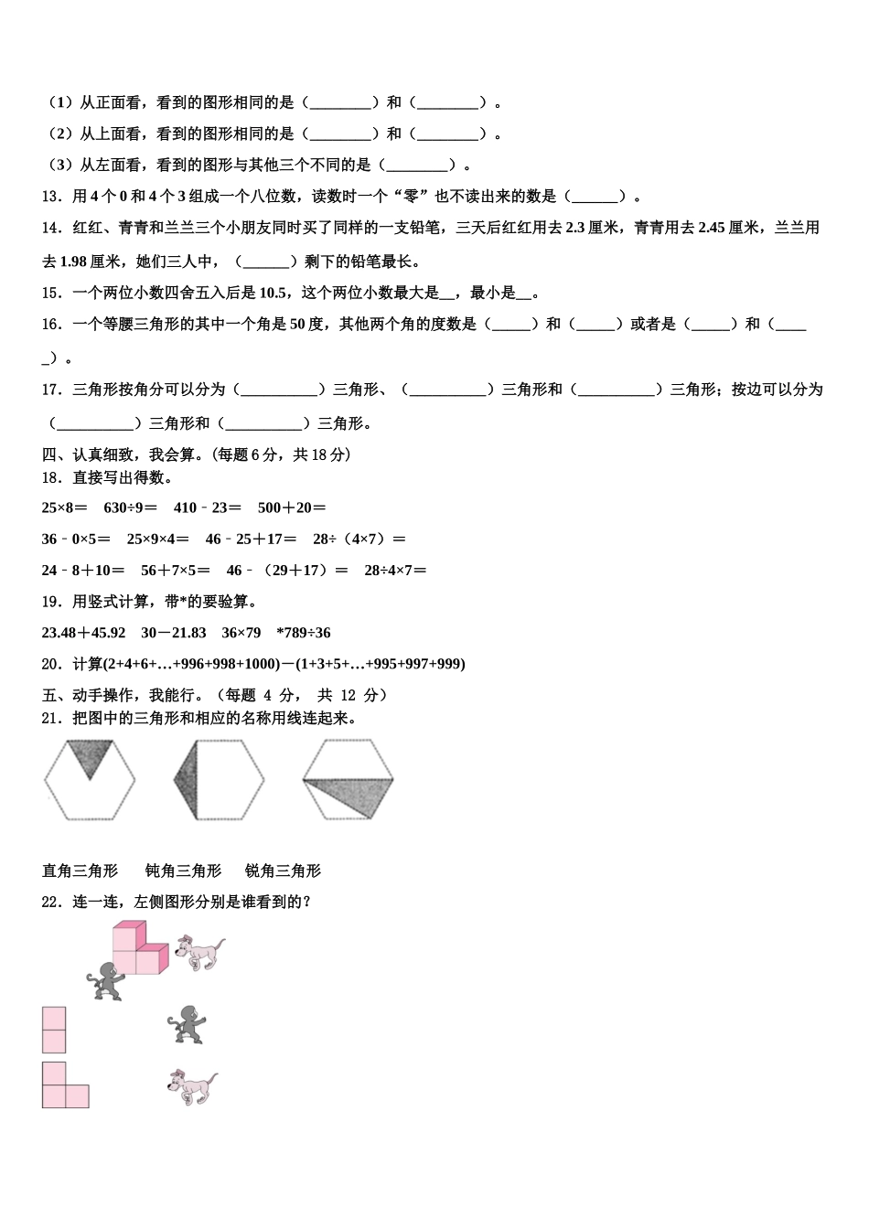 2025届浙江省蚌埠市数学四下期末学业质量监测模拟试题含解析_第2页