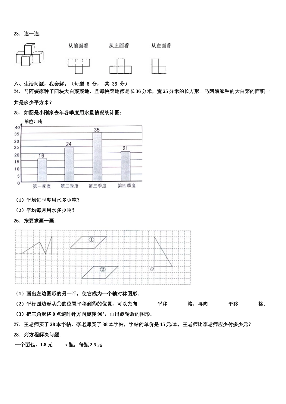 2025届浙江省蚌埠市数学四下期末学业质量监测模拟试题含解析_第3页