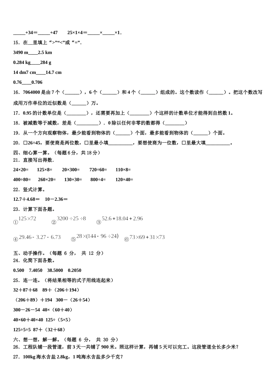 2025届浙江省蚌埠市四下数学期末考试模拟试题含解析_第2页