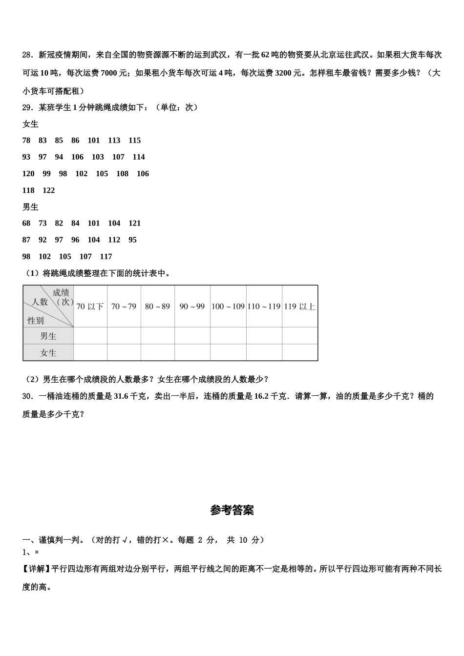 2025届浙江省蚌埠市四下数学期末考试模拟试题含解析_第3页