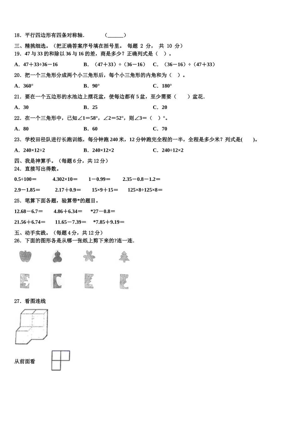 2024-2025学年浙江省湖州市德清县四年级数学第二学期期末复习检测试题含解析_第2页