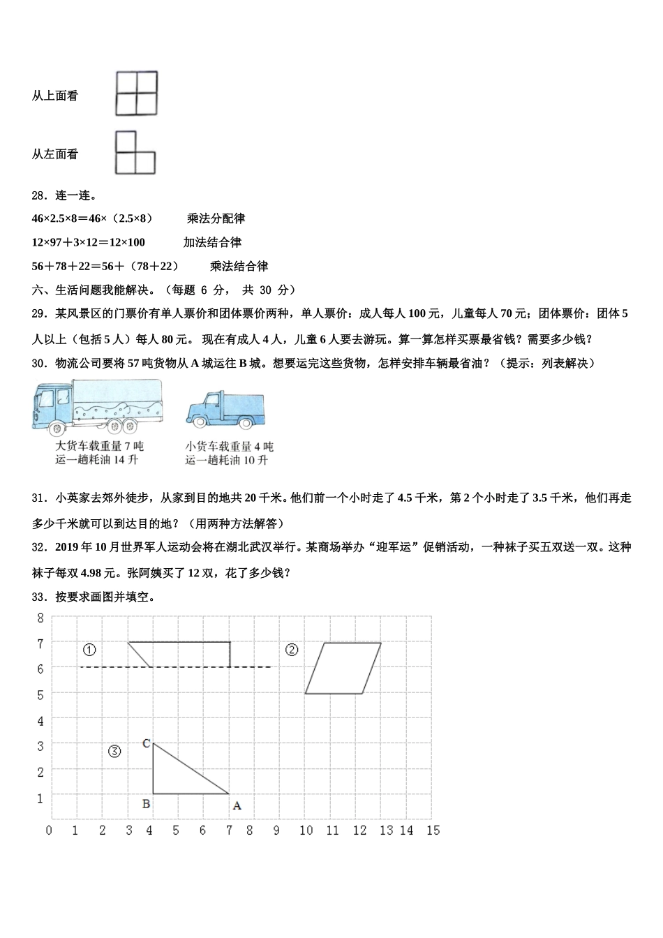 2024-2025学年浙江省湖州市德清县四年级数学第二学期期末复习检测试题含解析_第3页