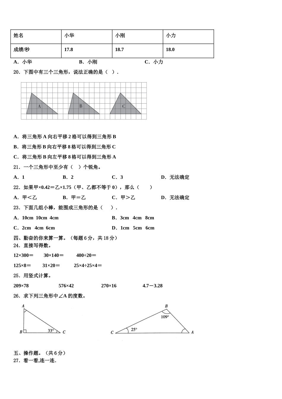 浙江省台州市玉环县2024-2025学年数学四下期末预测试题含解析_第2页