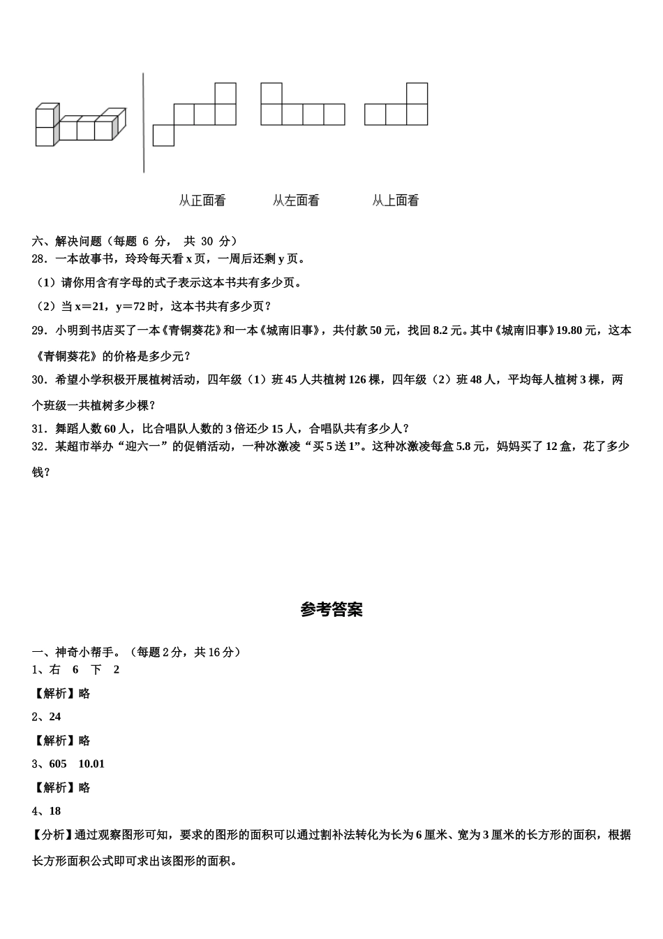 浙江省台州市玉环县2024-2025学年数学四下期末预测试题含解析_第3页