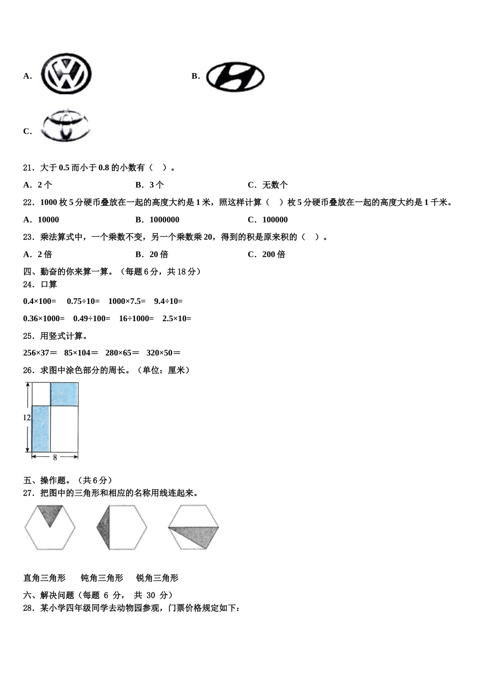 绍兴市2025年四年级数学第二学期期末教学质量检测试题含解析_第2页