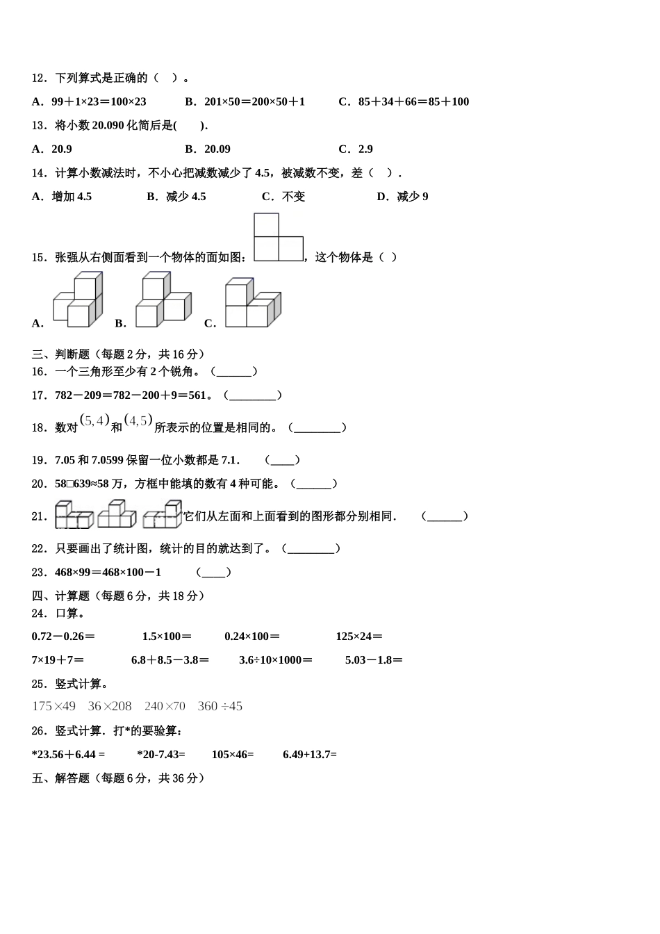 浙江省温州市瓯海区实验小学教育集团2024-2025学年数学四年级第二学期期末学业水平测试试题含解析_第2页
