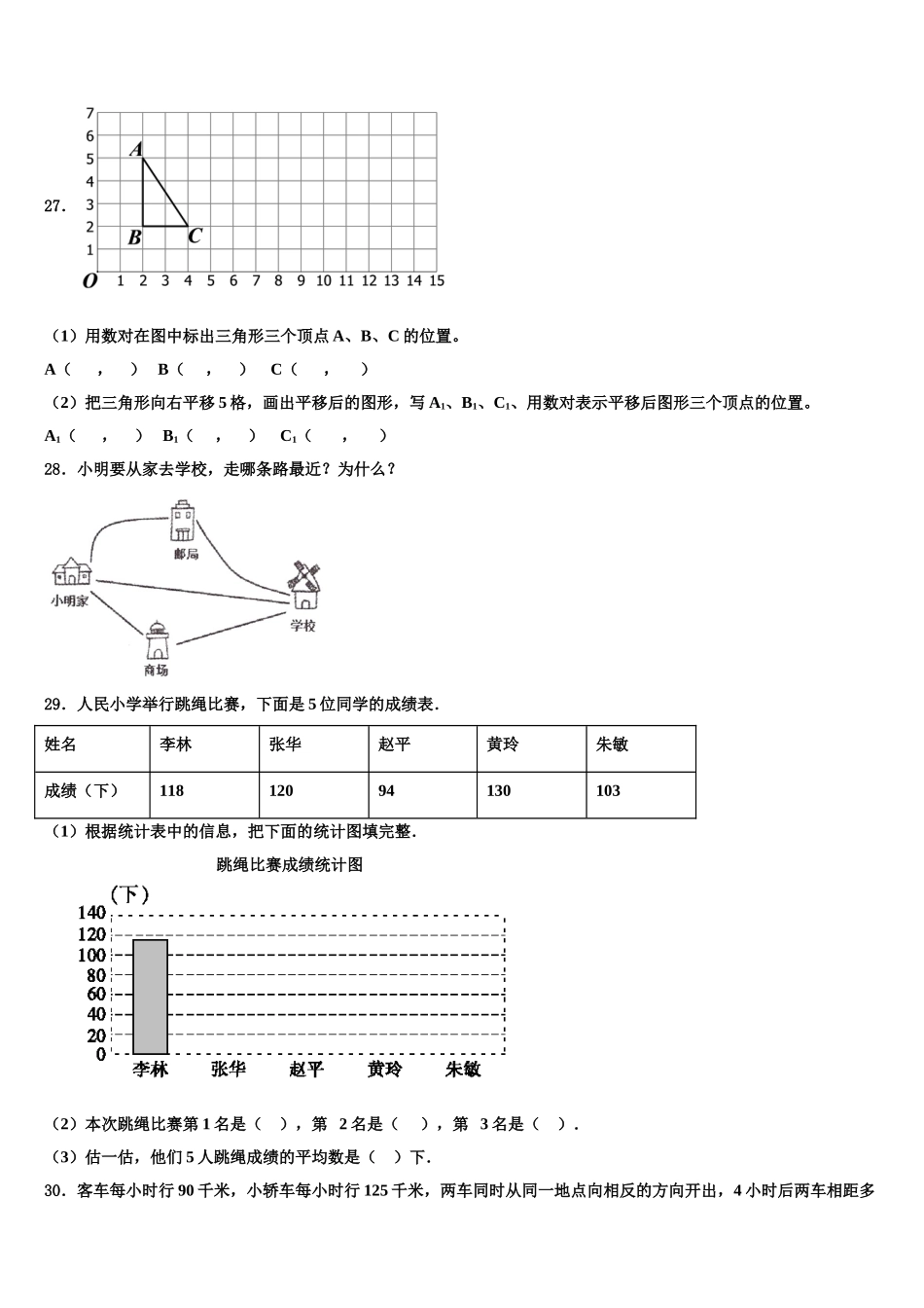 浙江省温州市瓯海区实验小学教育集团2024-2025学年数学四年级第二学期期末学业水平测试试题含解析_第3页