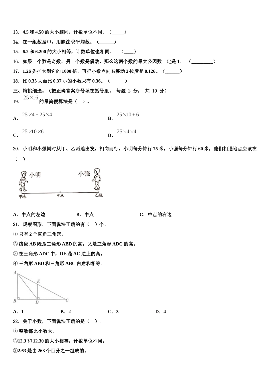 2025年浙江省丽水市青田县四下数学期末调研模拟试题含解析_第2页