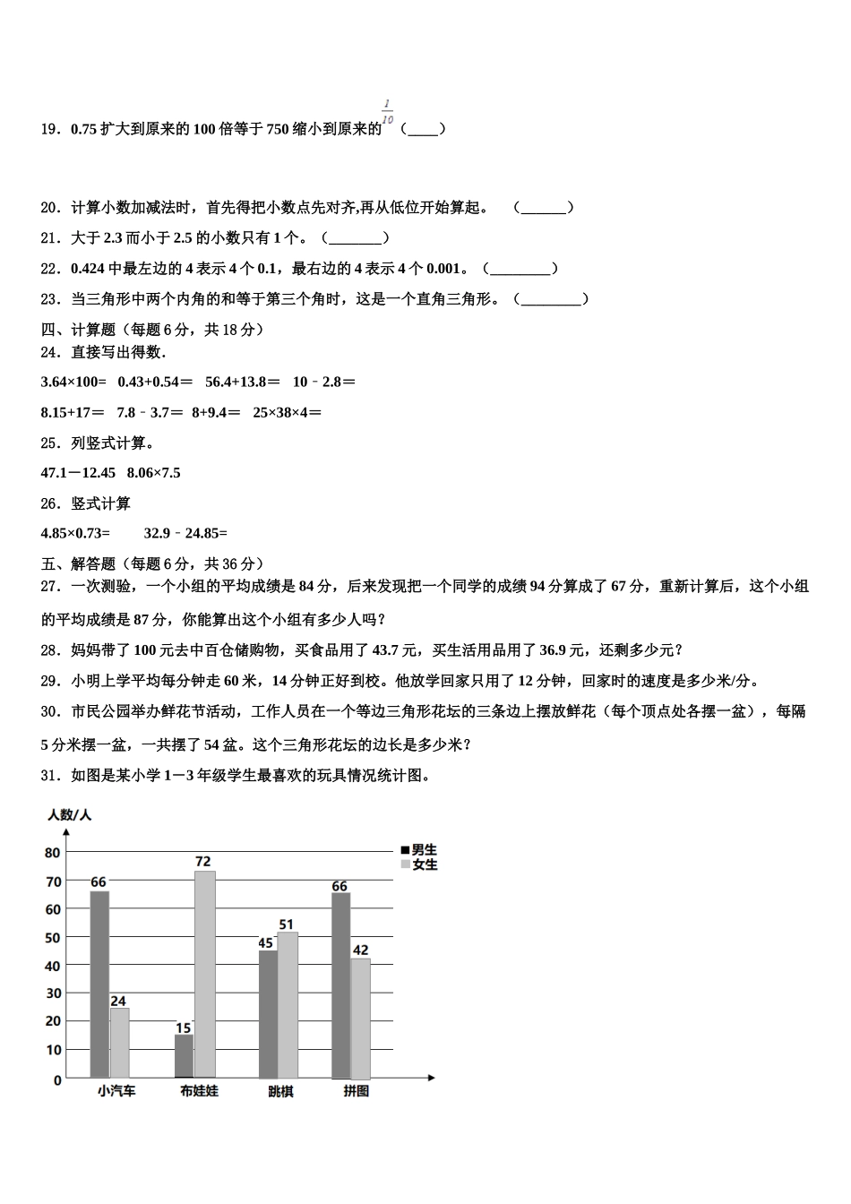 浙江省金华市义乌市2024-2025学年数学四下期末质量跟踪监视试题含解析_第2页