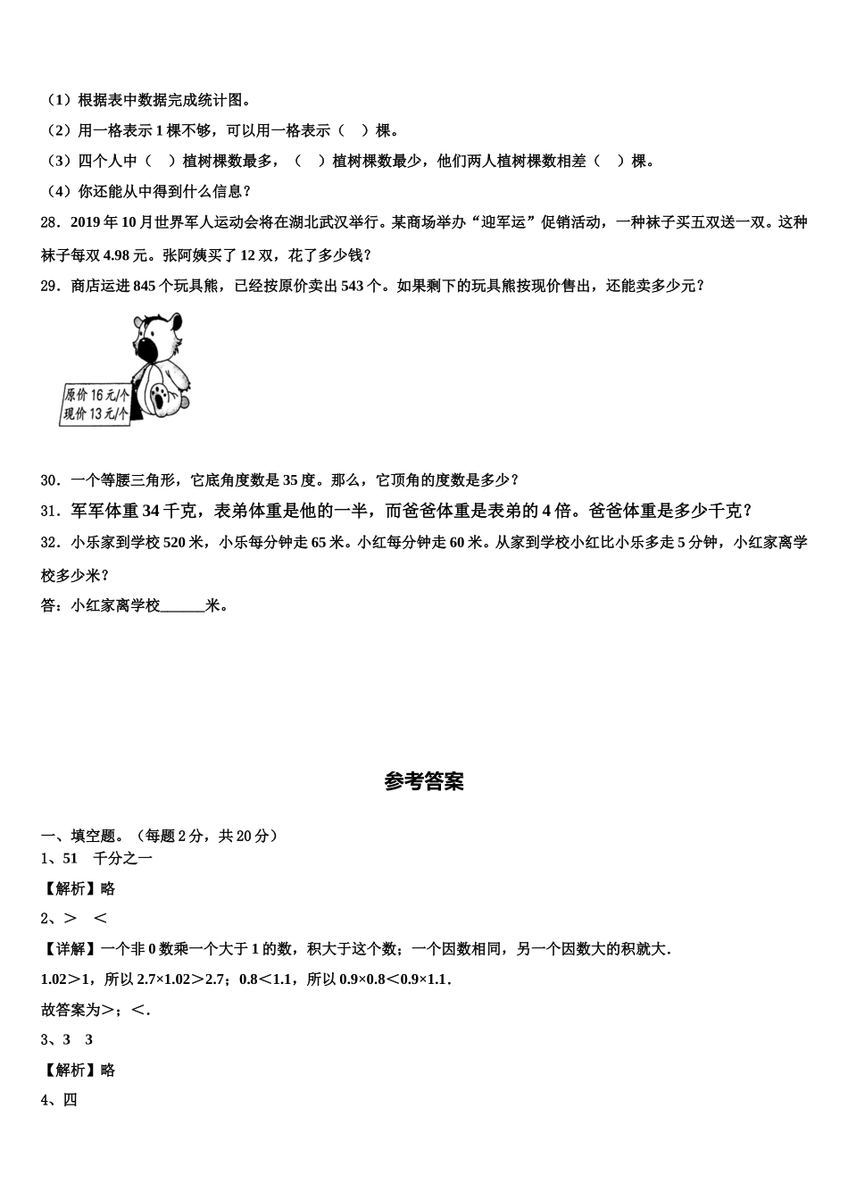浙江省温州市平阳县2025届四年级数学第二学期期末达标检测试题含解析_第3页