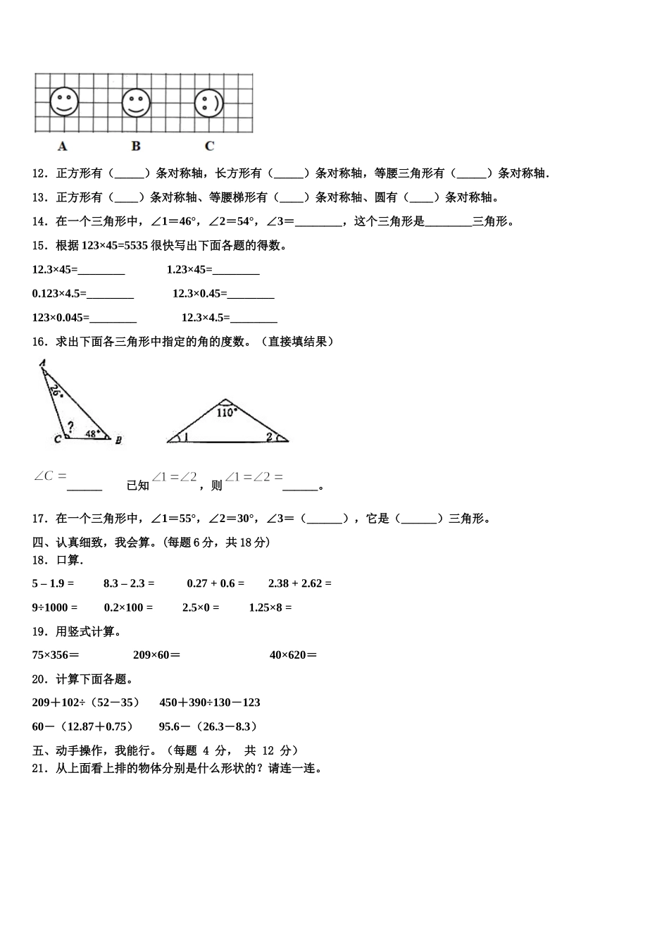 浙江省宁波市北仑区2024-2025学年四年级数学第二学期期末联考试题含解析_第2页