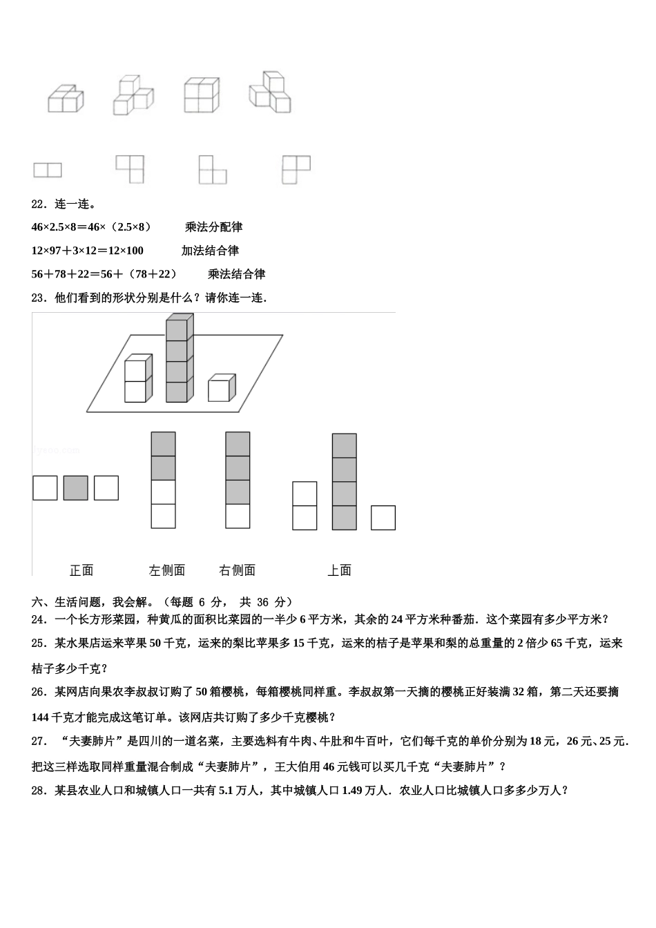 浙江省宁波市北仑区2024-2025学年四年级数学第二学期期末联考试题含解析_第3页