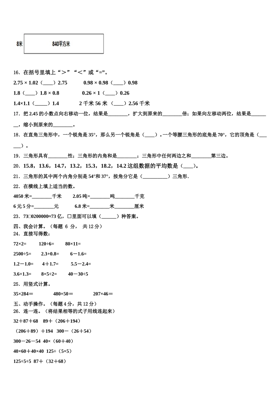 浙江省台州市玉环县2024-2025学年四年级数学第二学期期末复习检测模拟试题含解析_第2页