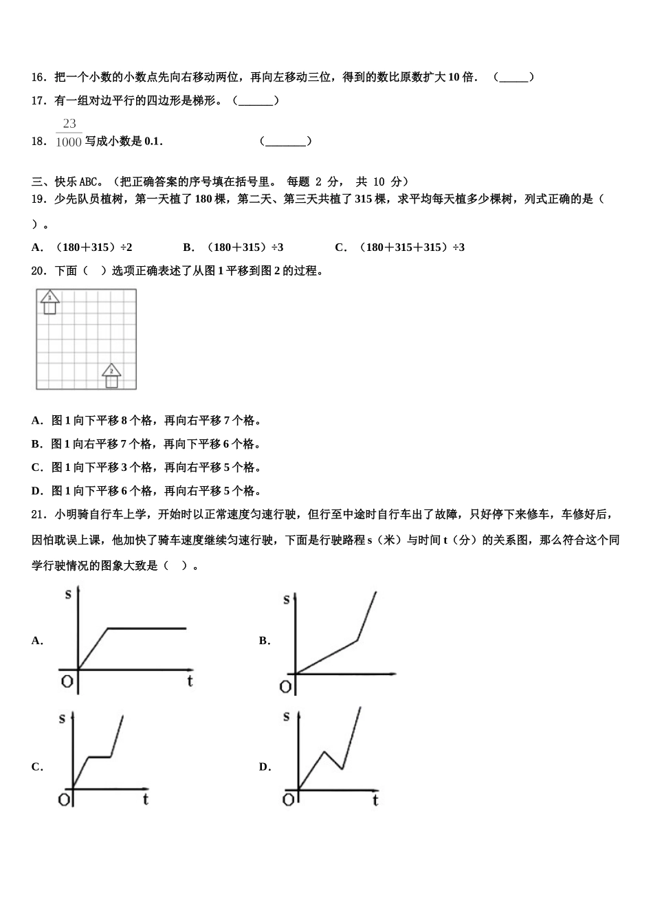 浙江省南平市2025年数学四年级第二学期期末复习检测试题含解析_第2页