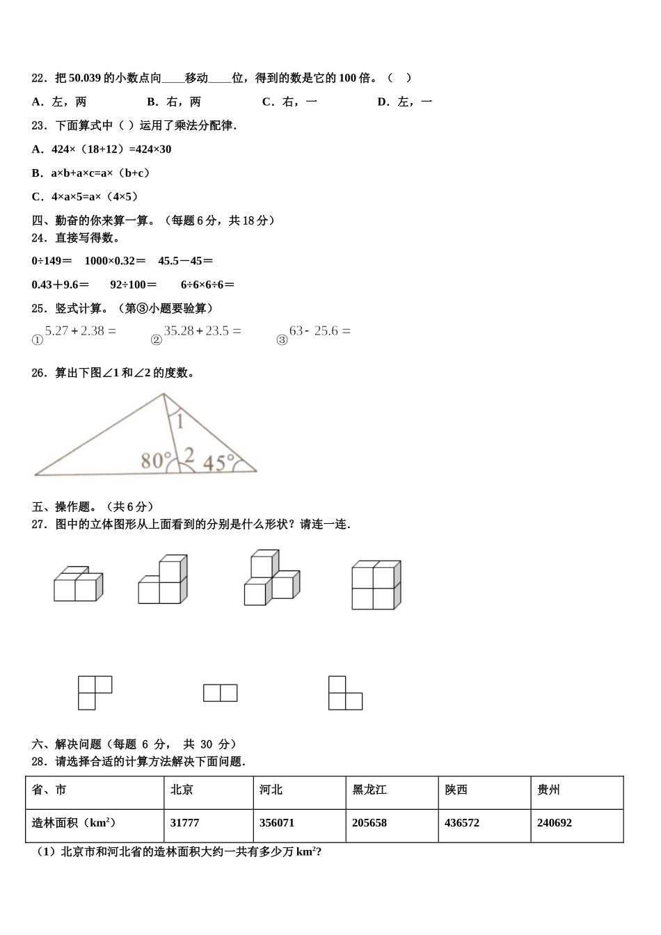 浙江省南平市2025年数学四年级第二学期期末复习检测试题含解析_第3页