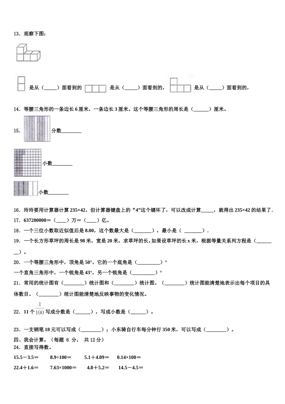 杭州市临安市2025年数学四年级第二学期期末综合测试模拟试题含解析_第2页
