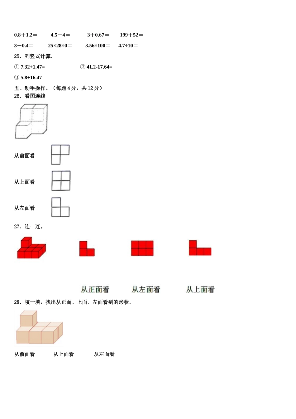 杭州市临安市2025年数学四年级第二学期期末综合测试模拟试题含解析_第3页