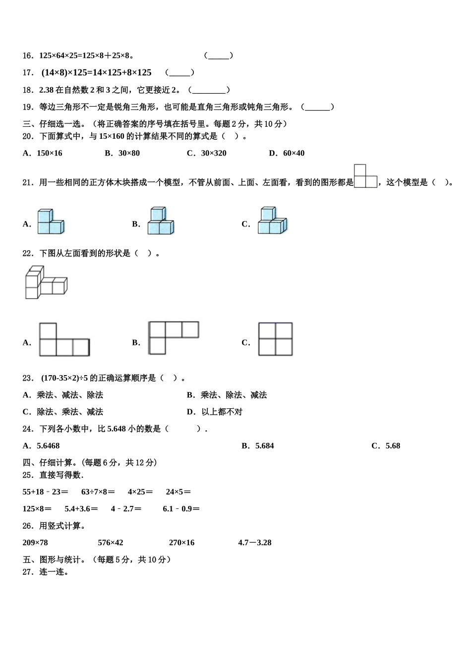 2025届浙江省瑞安市解放路小学四年级数学第二学期期末学业质量监测模拟试题含解析_第2页